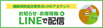 LINE